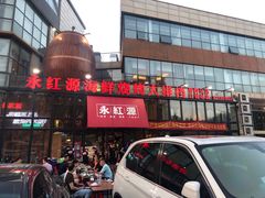门面-永红源啤酒·烧烤·海鲜·大排档(青特城店)