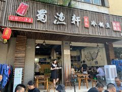 门面-蜀渔轩美蛙鱼火锅(郫筒店)