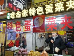 门面-老金家蛋菜夹馍(西安总店)