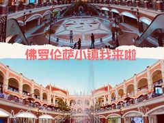 -佛罗伦萨小镇广佛名品奥特莱斯(疏港路店)