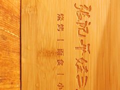 -平娃三宝烧烤·面食(南小街店)