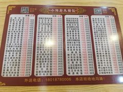 菜单-小湘厨木桶饭(彩云路店)