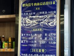 -清真磨沟沿老字号牛肉面(总店)