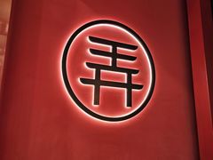 -茶话弄(中贸广场店)