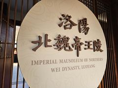 -洛阳古墓博物馆