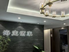 -海宝酒家(中山四路店)