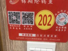 -清真·锦翔炝锅鱼(明德门店)