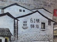 -61号餐吧(兴坪古镇漓江店)