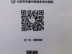 -北京市丰盛中医骨伤专科医院