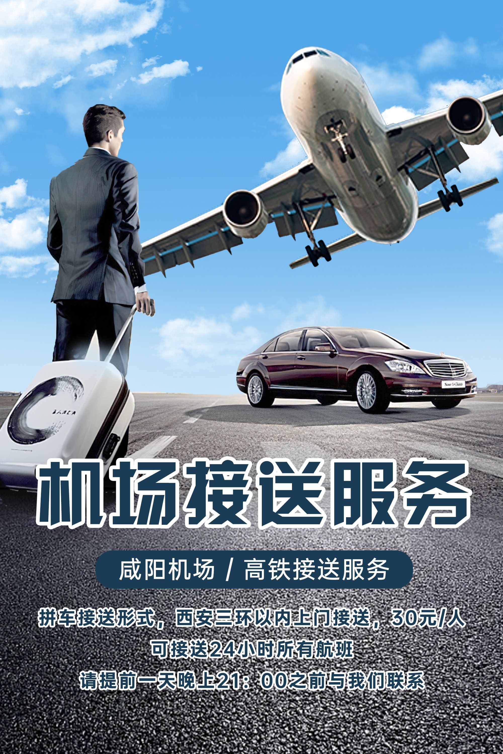 怎么注册机场接机司机账号呢安全吗