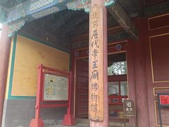 -历代帝王庙博物馆