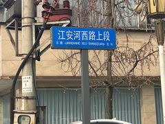 -长乐饭店(江西街店)