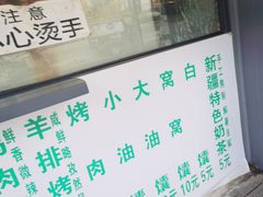 门面-吉利利·烤包子(双井店)
