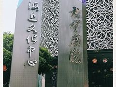 -和记小菜(大宁店)