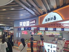 -天府国麻辣香锅(黄岛永旺店)
