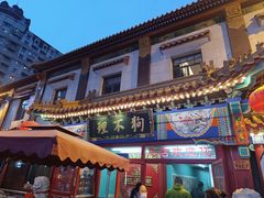 -狗不理(山东路总店)