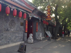 -北京阅微庄四合院文化特色酒店