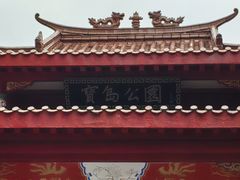 -宝岛公园