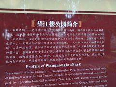 -望江楼公园