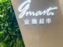 -金鹰超市(国际购物中心新街口店)