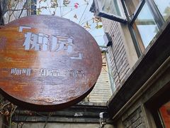 -糖房咖啡(南锣鼓巷店)