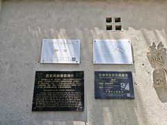 -静园(和平区)