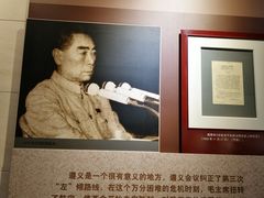 -遵义会议纪念馆