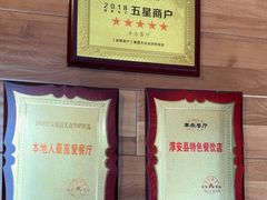 -丰乐餐厅·始于1999(千岛湖店)