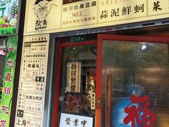 -捡角台湾食堂(宝山店)