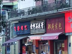 门面-爱啊石花膏