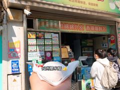 门面-澳门长洲糯米糍(柯打苏沙街店)