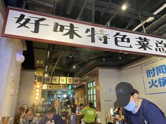 门面-楠火锅(广州总店)