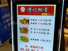 -傅强排骨(成都总店)