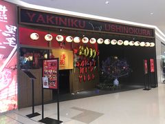 门面-牛藏·黑毛和牛烧肉(环市东店)