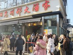 -光明邨大酒家(淮海路店)