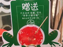 -华华火锅牛蛙(祥宾店)