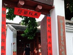 -徐悲鸿故居