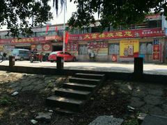 -八仔大富楼·河鲜(西江店)