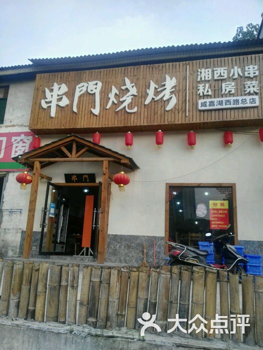 串门烧烤图片 - 第9张