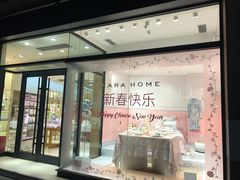 -ZARA HOME(蓝色港湾店)