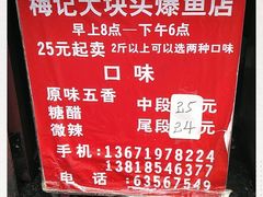 -梅记大块头爆鱼店(乍浦路店)
