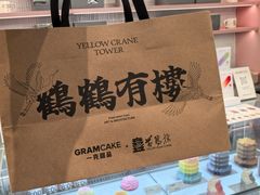 -GRAMCAKE一克甜品(昙华林花园山店)