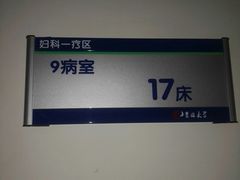 -吉林大学第二医院(自强院区)