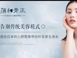 -颜和骨正&明星徒手小颜整骨