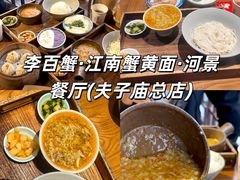 -李百蟹·江南蟹黄面·河景餐厅(夫子庙总店)