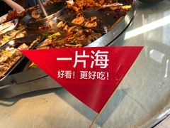 -日进一片海.生腌海鲜火锅.宵夜烧烤(三里屯总店)