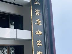 -周口店北京人遗址公园