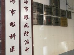 -上海市眼病防治中心(康定路院区)