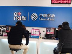 -中国移动(天山西路营业厅)