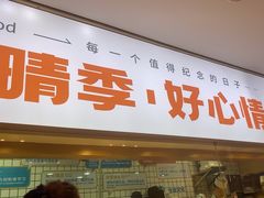 -晴季寿司(红旗街万达店)
